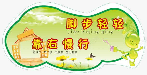 幼儿园楼层楼梯走廊贴png免抠素材_新图网 https://ixintu.com 不干胶贴 地贴 幼儿园 楼层贴 楼梯贴