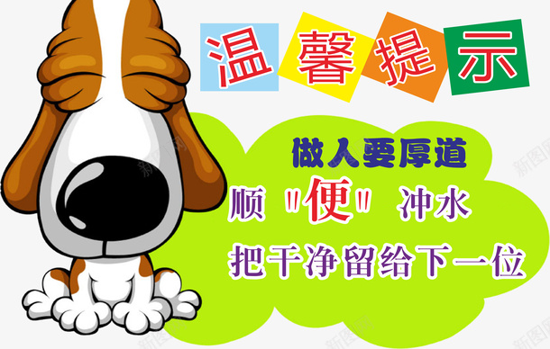 洗手间温馨提示牌png免抠素材_新图网 https://ixintu.com 卫生间 把干净留给下一位 洗手间 温馨提示