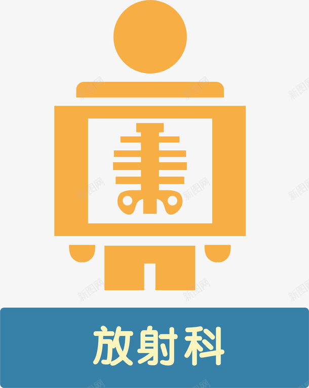 放射科医院小图标矢量图eps_新图网 https://ixintu.com 医院图标 医院小图标 卡通 图标设计 小图标 科室 美容医院图标 矢量图