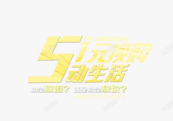 1元换购海报png免抠素材_新图网 https://ixintu.com 1元 1元秒杀 psd 一元换购 超值1元换购海报免费下载 黄色