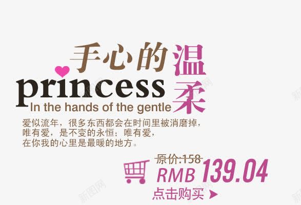 手心的温柔png免抠素材_新图网 https://ixintu.com 不变的永恒 你我心里最暖的地方 唯有爱 爱似流年 艺术字