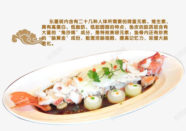 粤菜之清蒸东星斑png免抠素材_新图网 https://ixintu.com 中国风云朵 地方名菜 姜丝 特色美食 粤菜 葱花 酱汁 香菜