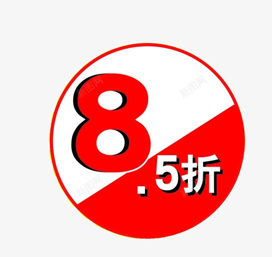 85折红色图标psd_新图网 https://ixintu.com 85折 85折促销 85折疯抢 优惠 促销 全场打折 打折特价 报头 红色