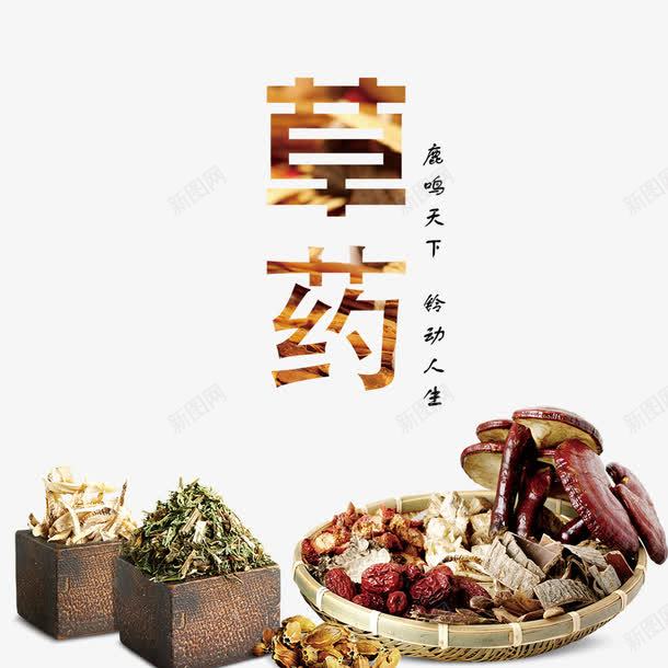 养生中草药png免抠素材_新图网 https://ixintu.com 健康 养生宣传海报 养生海报 草药 草药宣传 重要