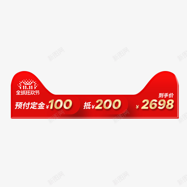 天猫双十一活动标签png免抠素材_新图网 https://ixintu.com 促销标签 双十一 天猫电商 活动 淘宝 直通车 红色