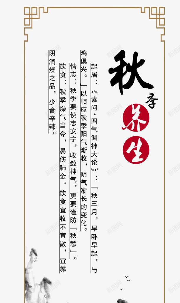 四季养生png免抠素材_新图网 https://ixintu.com 中国风 养生 秋天养生 衣食起居