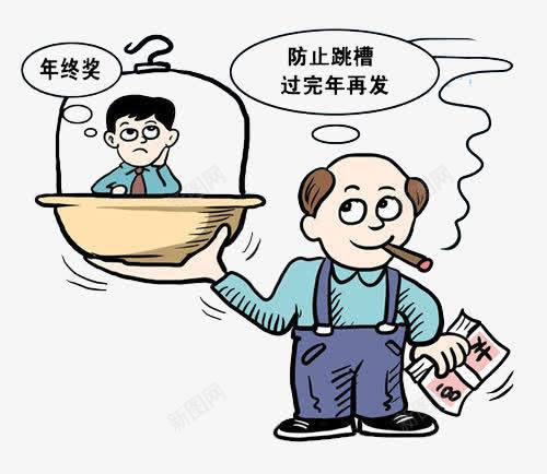 老板员工png免抠素材_新图网 https://ixintu.com 年终奖 抽烟 跳槽 鸟笼