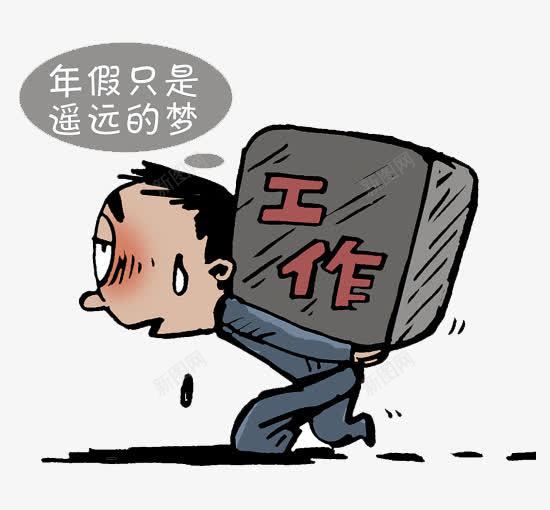 年假对于工作太多的人是遥远的梦png免抠素材_新图网 https://ixintu.com PNG图像 压力大 崩溃的人物 工作繁多 年假 无奈