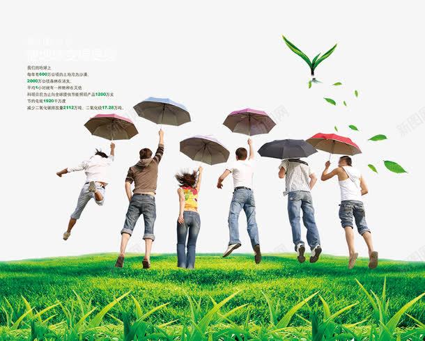 绿色草地年轻人撑伞跳跃海报psd免抠素材_新图网 https://ixintu.com 公益 女孩 年轻人 海报 男孩 绿叶 绿色 草原 草地 跳跃