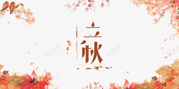 秋季落叶png免抠素材_新图网 https://ixintu.com 手绘树叶 植物 秋季装饰 立秋 背景装饰 落叶