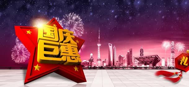 大气电商国庆钜惠背景bannerjpg设计背景_新图网 https://ixintu.com banner 国庆 城市 大气 电商 礼花 背景 钜惠