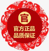 官方正品品质保证图标png_新图网 https://ixintu.com 保证 品质 图标 官方 正品