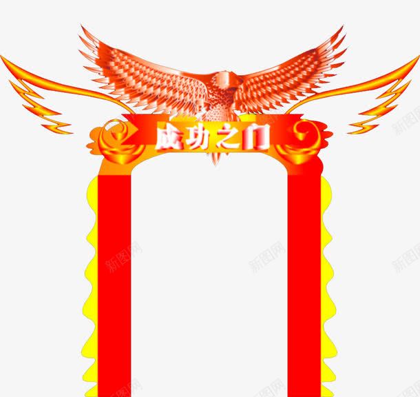 成功之门png免抠素材_新图网 https://ixintu.com 人生格言 励志标语 奋发图强 学校挂画 志存高 跃龙门 辉煌腾达 远 高考成门架 鲤鱼跃龙门 龙门架