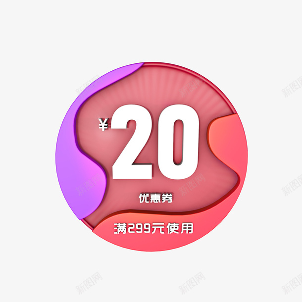 圆形拼接立体20元优惠券psd_新图网 https://ixintu.com 20元 优惠券 大减价 拼接 满减 电商促销 立体感