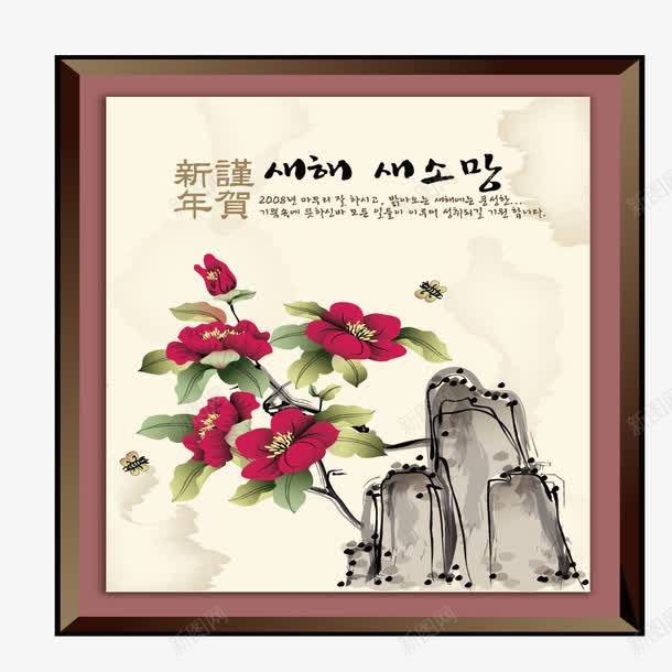 新年贺词花草山石水墨画png免抠素材_新图网 https://ixintu.com 中国风 新春贺信 水墨画 贺词