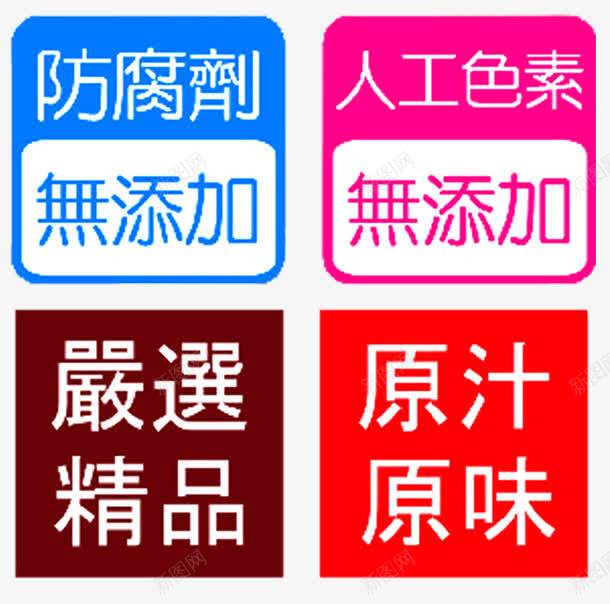 无添加防腐剂png免抠素材_新图网 https://ixintu.com 不添加防腐剂 原汁原味 无防腐剂 蓝色标志