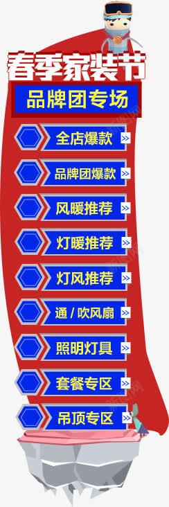 春季家装季png免抠素材_新图网 https://ixintu.com 全店爆款 左右通栏 春季家装季 装饰