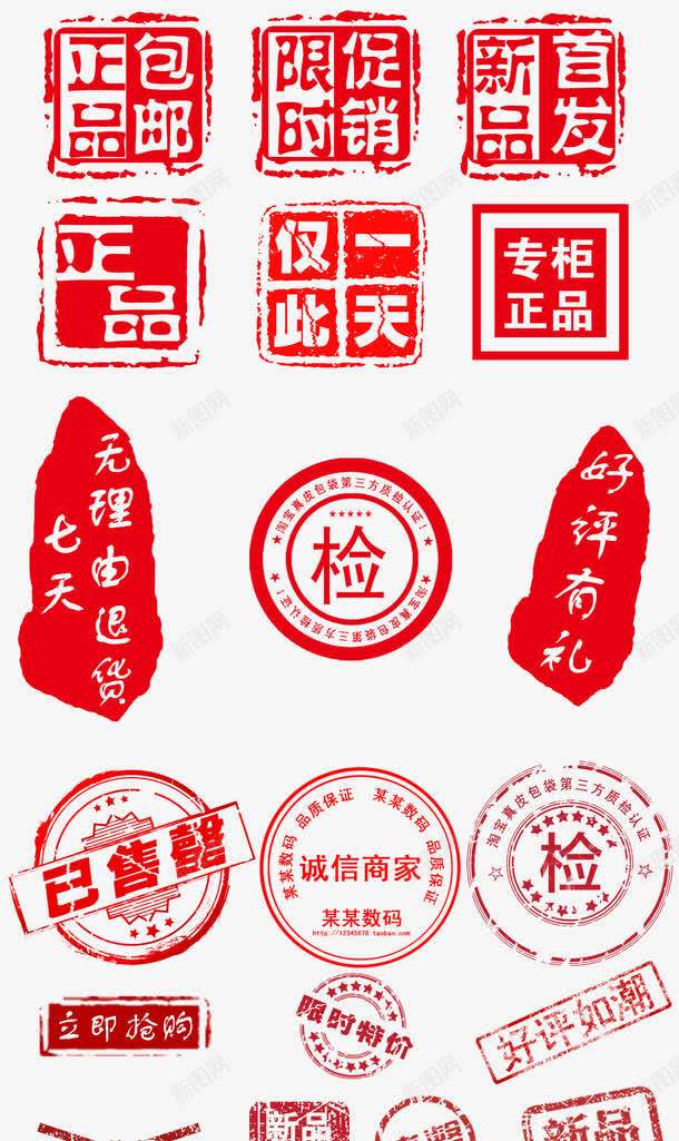 包邮章印png免抠素材_新图网 https://ixintu.com 促销 包邮 印章 水印