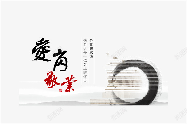 爱岗敬业矢量图eps免抠素材_新图网 https://ixintu.com 爱岗敬业png免费下载 爱岗敬业展板 爱岗敬业艺术字 矢量图