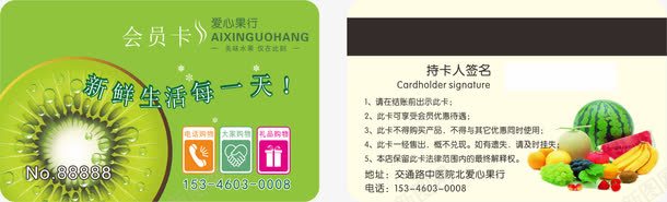 会员卡png免抠素材_新图网 https://ixintu.com VIP 会员卡 新鲜生活 水果