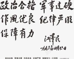 文字挂画题词高清图片