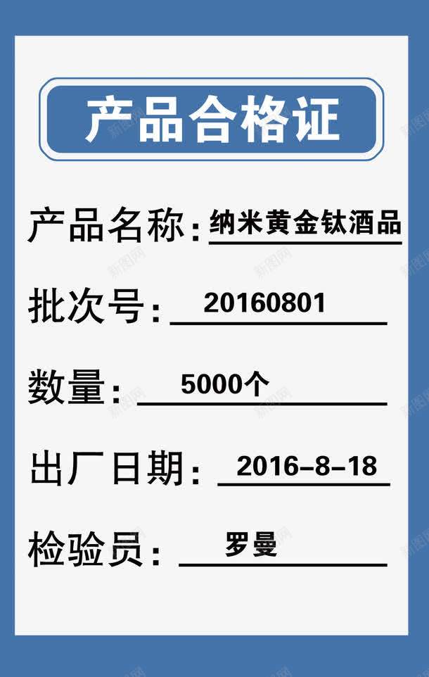合格证png免抠素材_新图网 https://ixintu.com 300分辨率 cmyk psd 产品合格证 合格证 合格证图片 设计