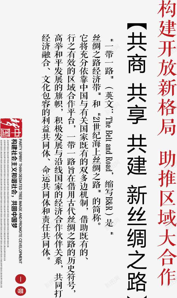 一带一路文案排版png免抠素材_新图网 https://ixintu.com BampR Belt Road The and 一带一路 丝绸之路 丝路 经济带