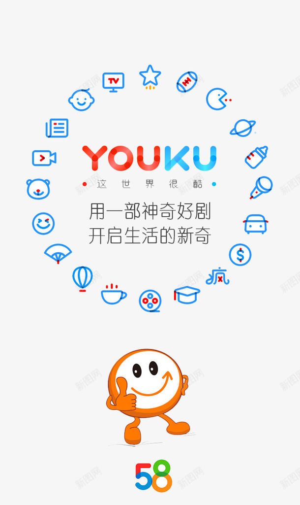 58同城优酷合作图标png_新图网 https://ixintu.com 58同城 优酷 优酷图标 合作 合作图标 图标png