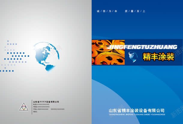 企业画册png免抠素材_新图网 https://ixintu.com 书籍封面 企业画册 印刷品 宣传册 封面 封面封底 画册