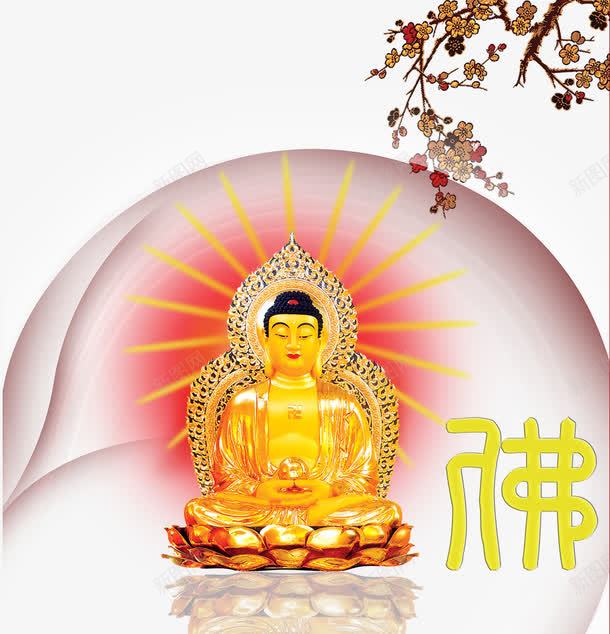 金色佛像佛光psd免抠素材_新图网 https://ixintu.com 佛光 佛教 佛祖 虔诚