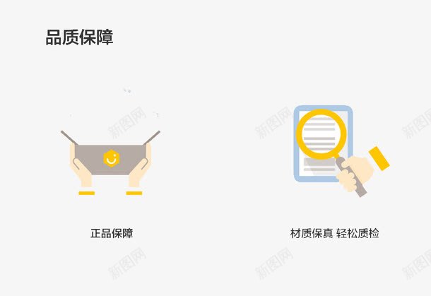 品质保障承诺png免抠素材_新图网 https://ixintu.com 保价 材质保障 正品保障 郑重承诺