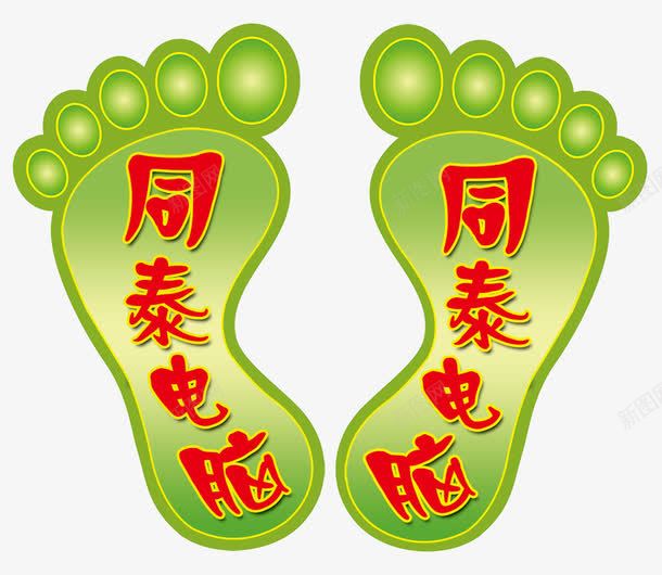 脚印地贴psdpsd免抠素材_新图网 https://ixintu.com 写真路标 绿色渐变 美术设计 脚趾