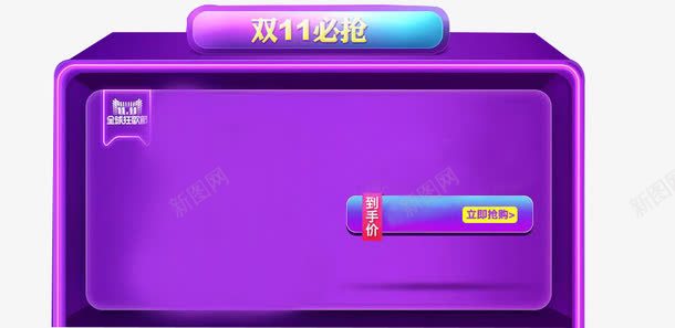 商品图框架png免抠素材_新图网 https://ixintu.com 产品展示框设计 商品展示框架 海报装饰元素 直播间背景框 紫色背景图 节日促销展览框
