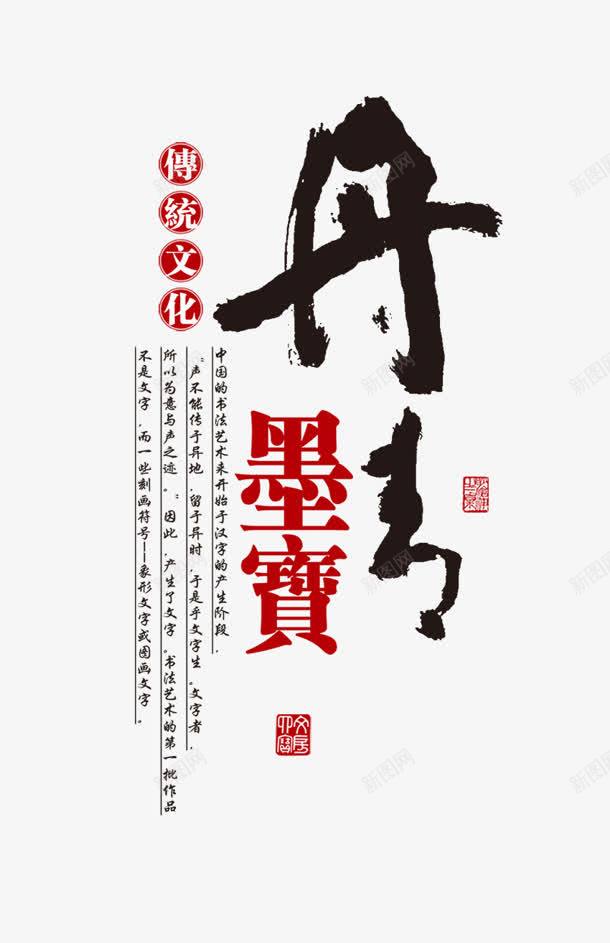 丹青png免抠素材_新图网 https://ixintu.com 丹青 墨痕 文案设计 毛笔字 水墨