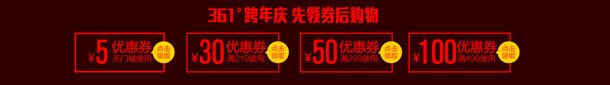 361年度跨年庆活动优惠券png_新图网 https://ixintu.com 361 优惠券 年度 活动