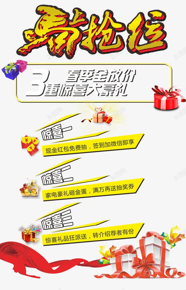 马上抢位三重惊喜大豪礼png免抠素材_新图网 https://ixintu.com 三重惊喜大豪礼 三重礼 免费png素材 惊喜 素材 马上