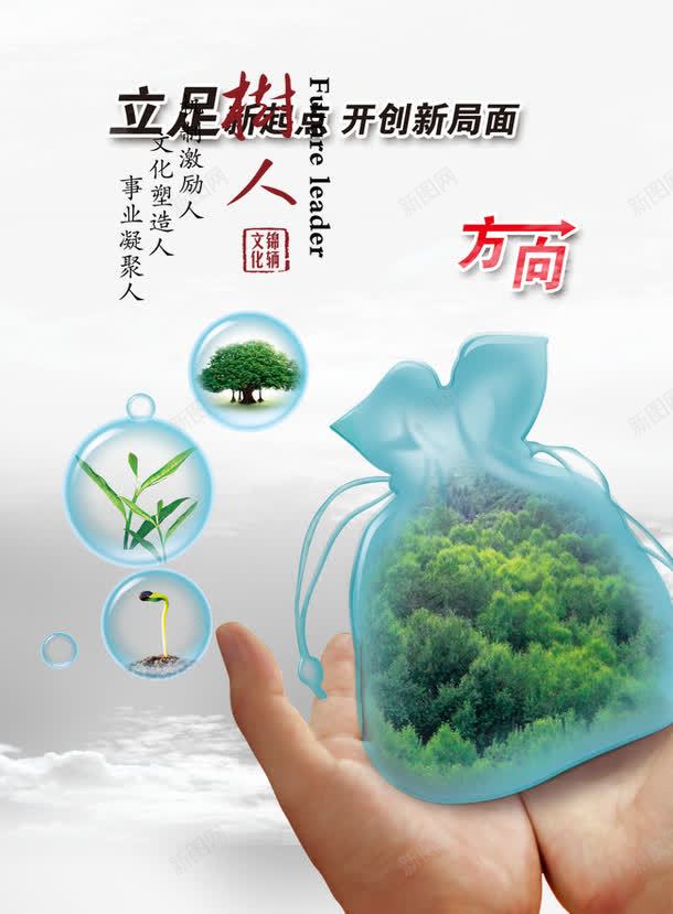 树人psd免抠素材_新图网 https://ixintu.com 企业形象 企业文化 企业文化墙 企业文化宣传 企业文化宣传栏 企业文化展板 企业文化标语