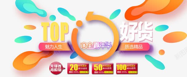 TOP好货png免抠素材_新图网 https://ixintu.com 优惠劵 促销活动 促销海报 十一促销 双11 双十一 天猫双十一 淘宝双十一 蓝色 黄色