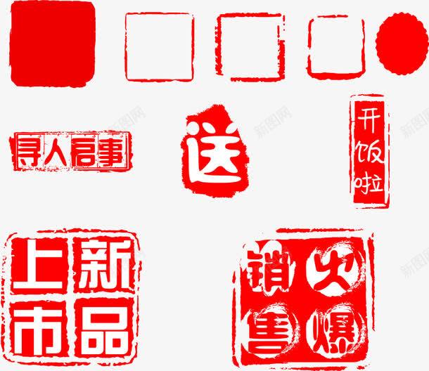 淘宝红色印泥png免抠素材_新图网 https://ixintu.com 印泥 淘宝 素材 红色