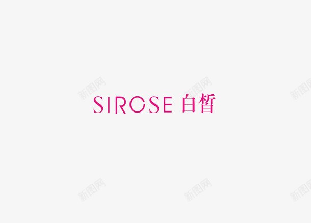白皙logo图标png_新图网 https://ixintu.com 保养 化妆品 品牌logo 商标 护肤 护肤品 标签 白皙logo 美容