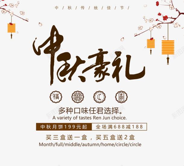中秋节创意艺术字装饰png免抠素材_新图网 https://ixintu.com 中秋 中秋佳节 中秋节 中秋节艺术字 中秋节装饰 中秋豪礼 简单艺术字