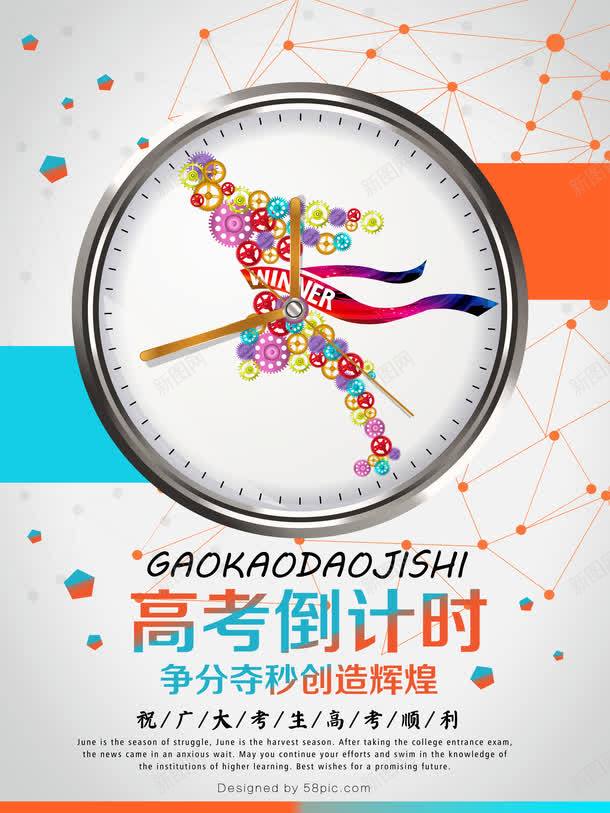 高考倒计时争分夺秒创造辉煌png免抠素材_新图网 https://ixintu.com 倒计时 思维 时间 考试 金榜题名 高考