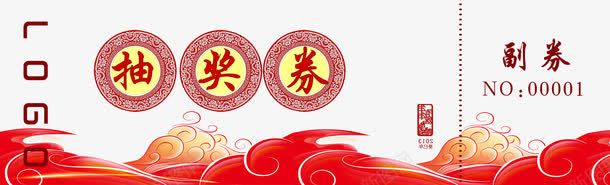 古典字体psd免抠素材_新图网 https://ixintu.com 2022抽奖券模板 字体设计源件 广告字体 抽奖券 积分抽奖券 艺术字