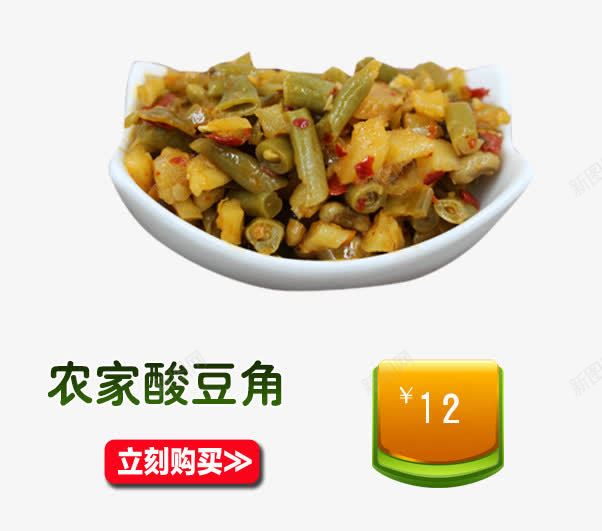 农家酸豆角png免抠素材_新图网 https://ixintu.com 产品实物 农家特色 腌制 腌菜 豆角 辣椒 酱料 酸菜