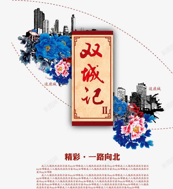 双城记封面png免抠素材_新图网 https://ixintu.com 书皮 双城记 城市 封面 鲜花