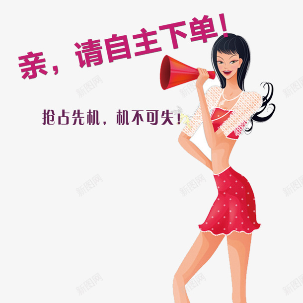 喊话的美女png免抠素材_新图网 https://ixintu.com 优秀推销员 卡通 卡通人物推销员 卡通推销员 喊话 推销员 美女 食品推销员