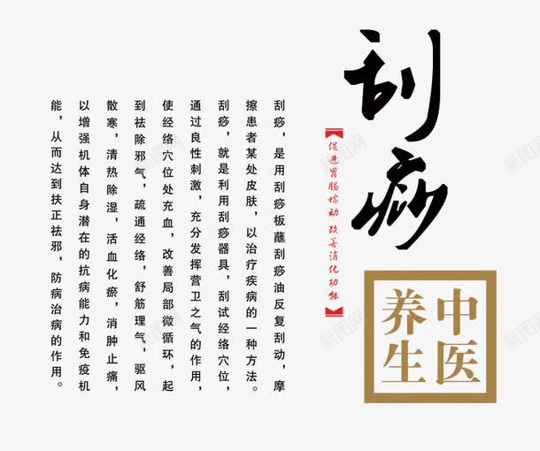 中医养生刮痧原理png免抠素材_新图网 https/ixintu.