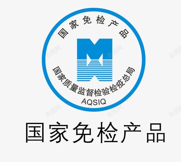 国家免检产品认证矢量图图标eps_新图网 https://ixintu.com 免检 卡通图案 国内认证 国际认证 权威 权威保障 权威认证 认证标识 质量认证 矢量图