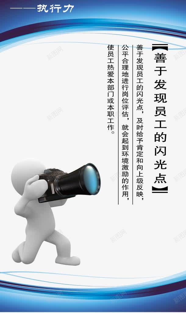执行力psd免抠素材_新图网 https://ixintu.com 3d小人 企业文化 企业文化素材 文化墙
