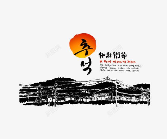 笔墨墨迹村庄png免抠素材_新图网 https://ixintu.com 中国风 古典 墨染 墨点 墨迹 实心点 毛刷 毛笔 水墨 砚台 笔墨矢量 笔触